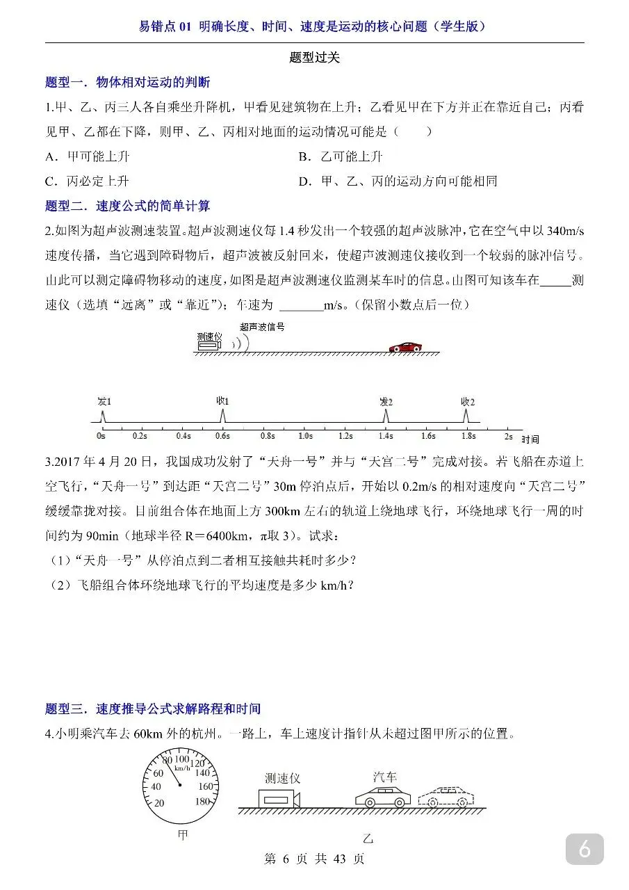 中考专项物理易错点01 明确长度、时间、速度是运动的核心问题.pdf-第8张图片-四季读书网