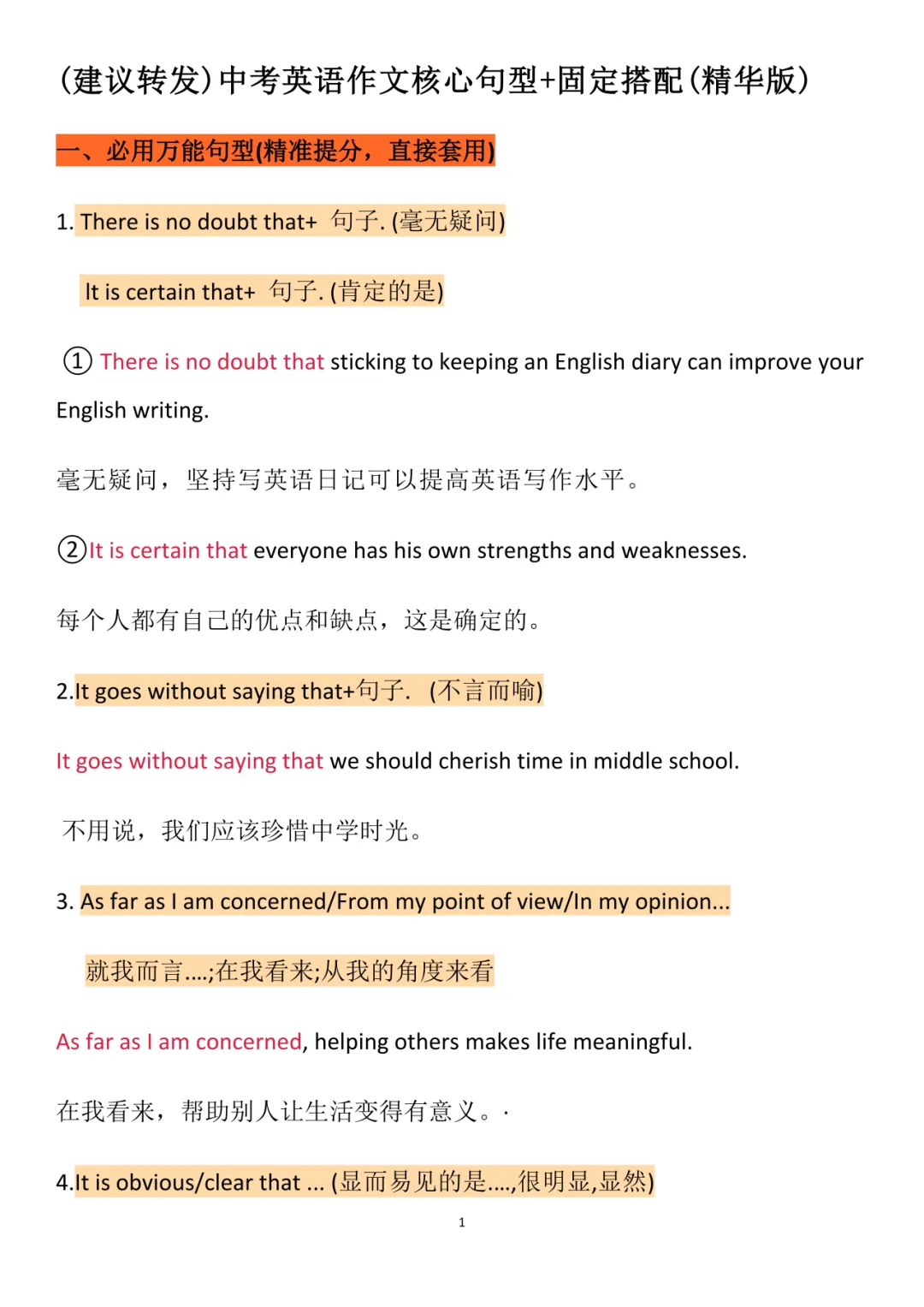 早读必读:中考英语作文核心句型+固定搭配(精华版)-第2张图片-四季读书网