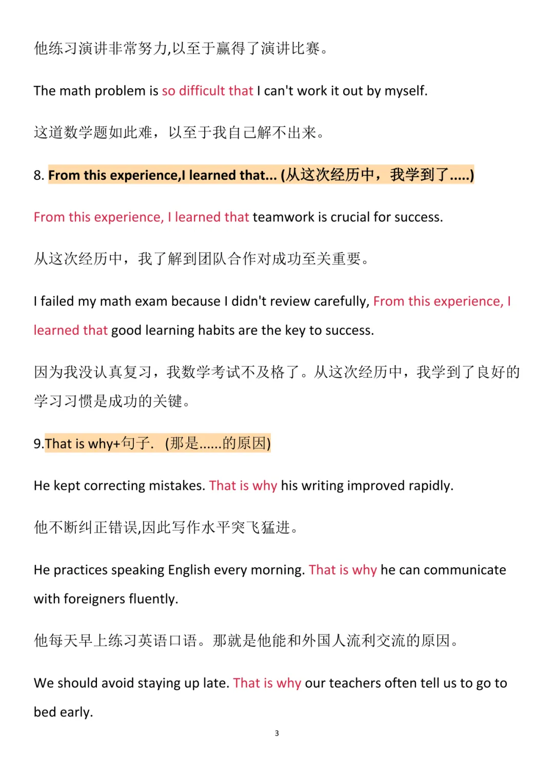 早读必读:中考英语作文核心句型+固定搭配(精华版)-第4张图片-四季读书网