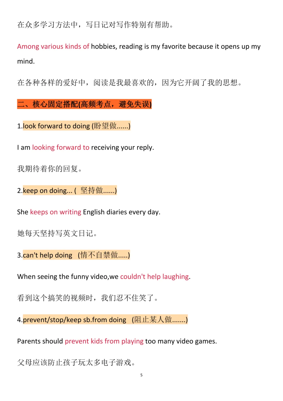 早读必读:中考英语作文核心句型+固定搭配(精华版)-第6张图片-四季读书网