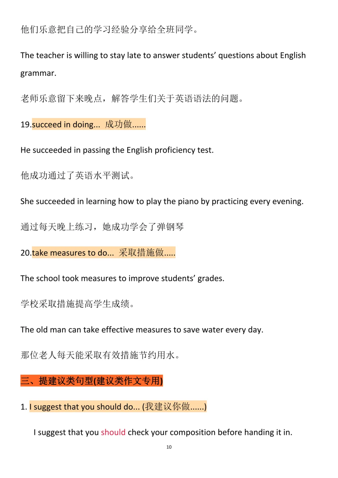 早读必读:中考英语作文核心句型+固定搭配(精华版)-第11张图片-四季读书网