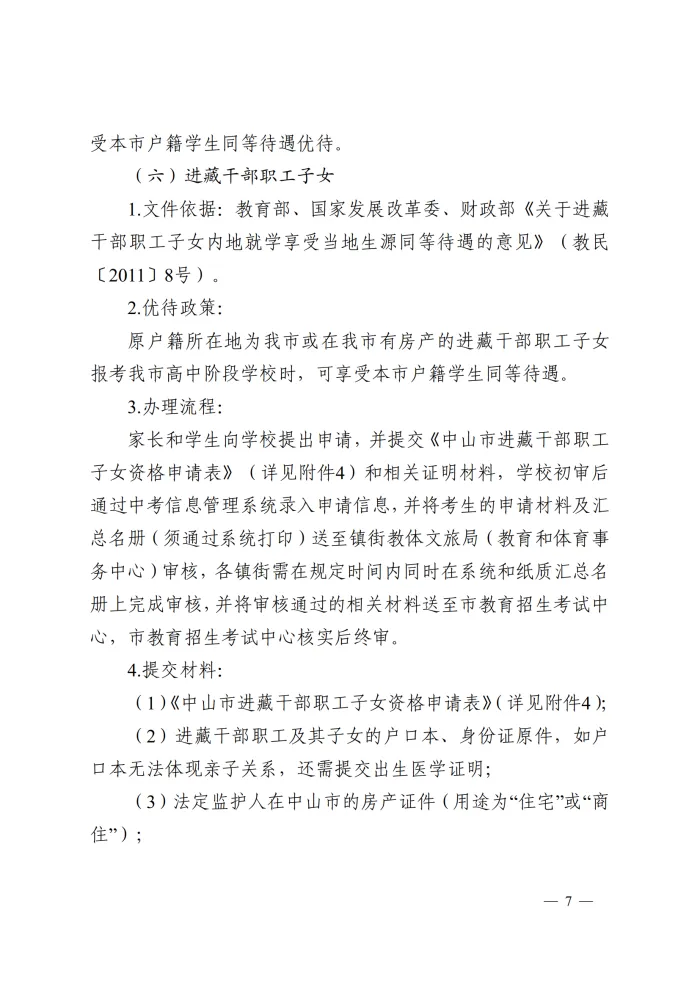 重要!2026中山中考优待政策已发布!-第14张图片-四季读书网