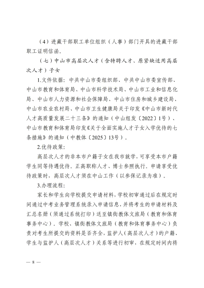 重要!2026中山中考优待政策已发布!-第15张图片-四季读书网