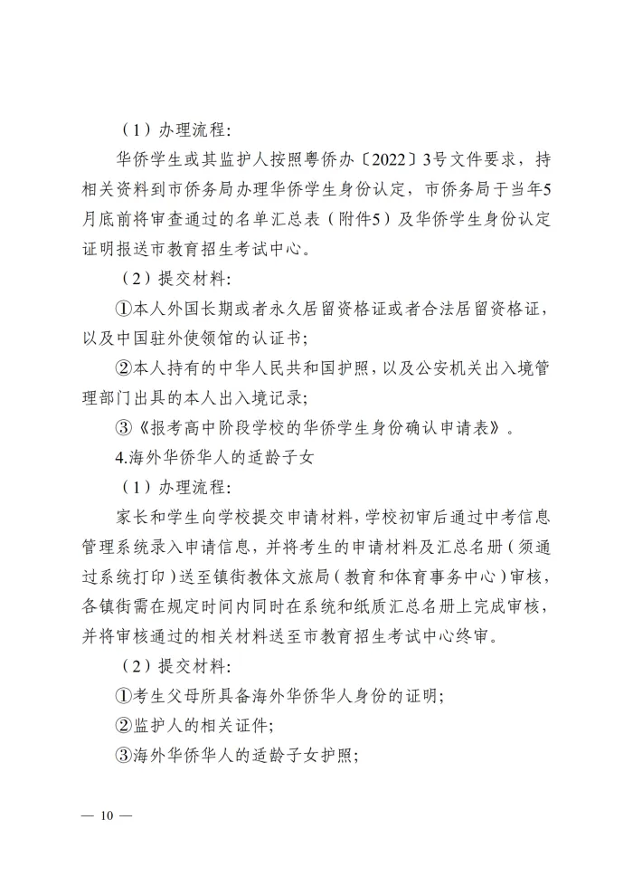 重要!2026中山中考优待政策已发布!-第17张图片-四季读书网