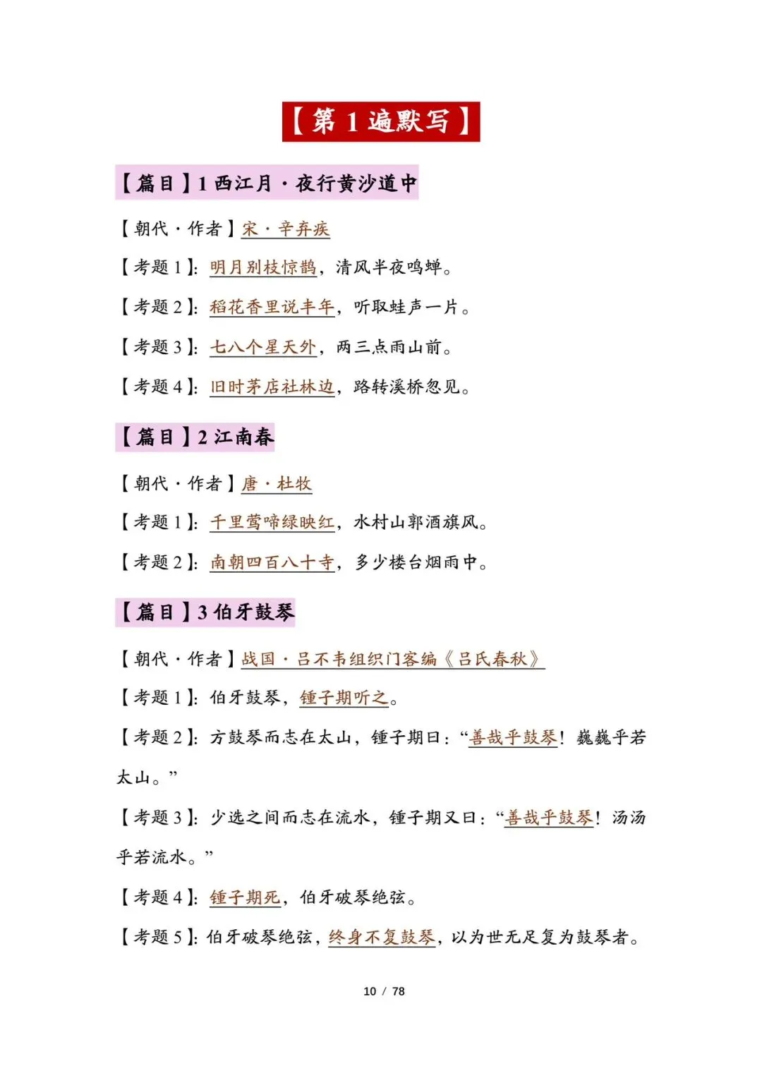 2026丨上海中考考纲篇目基础默写习题精编(教师版和学生版)-第6张图片-四季读书网