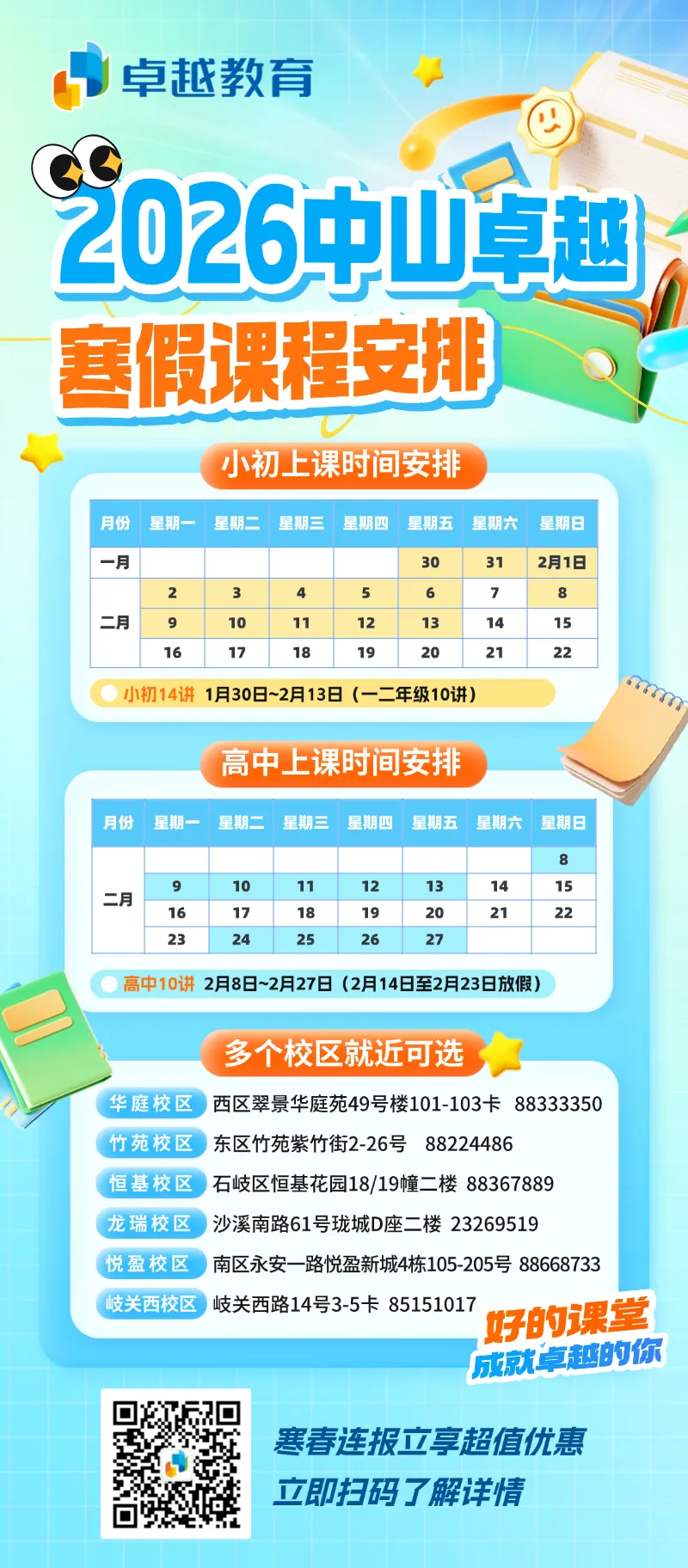 重要!2026中山中考优待政策已发布!-第26张图片-四季读书网