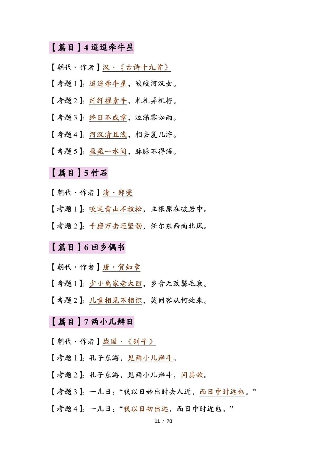2026丨上海中考考纲篇目基础默写习题精编(教师版和学生版)-第7张图片-四季读书网