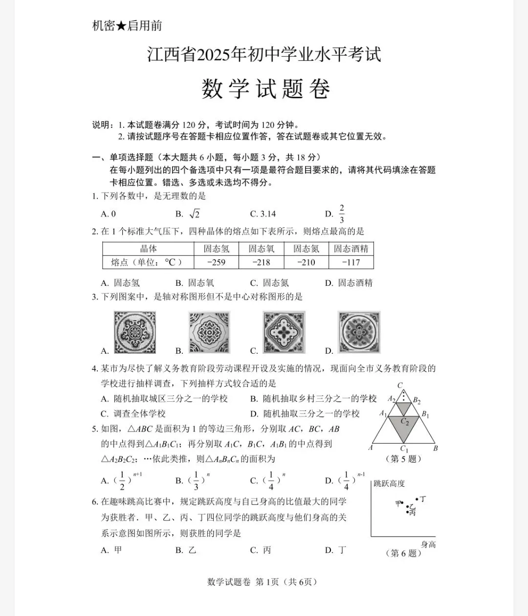 【最新完整】2026江西省中考数学历年真题汇编(打印下载)-第10张图片-四季读书网