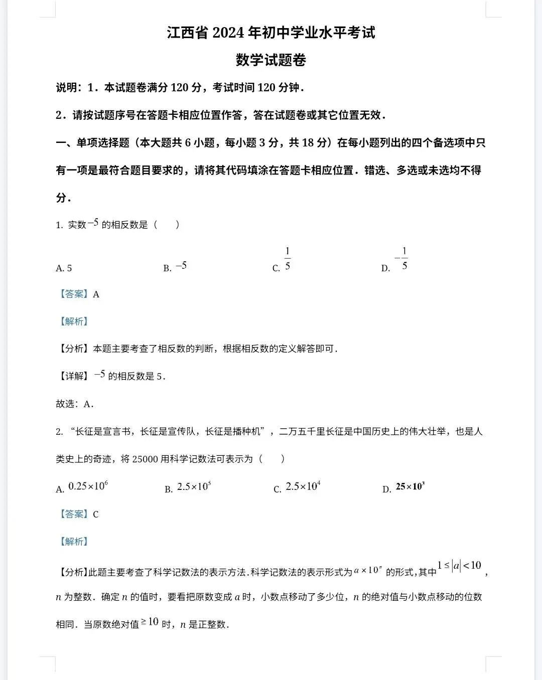 【最新完整】2026江西省中考数学历年真题汇编(打印下载)-第11张图片-四季读书网
