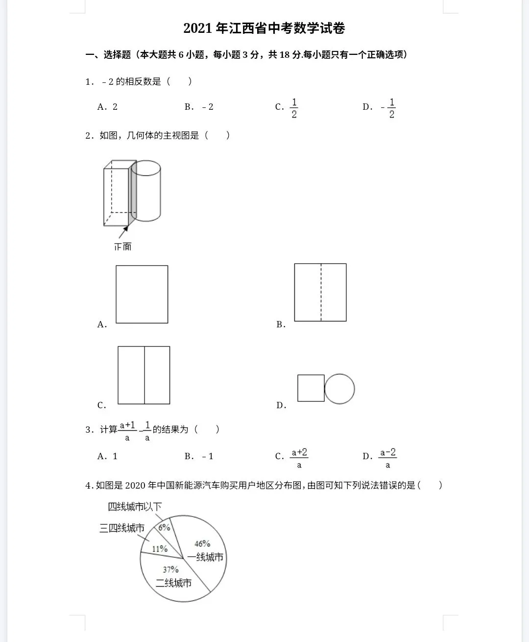 【最新完整】2026江西省中考数学历年真题汇编(打印下载)-第14张图片-四季读书网