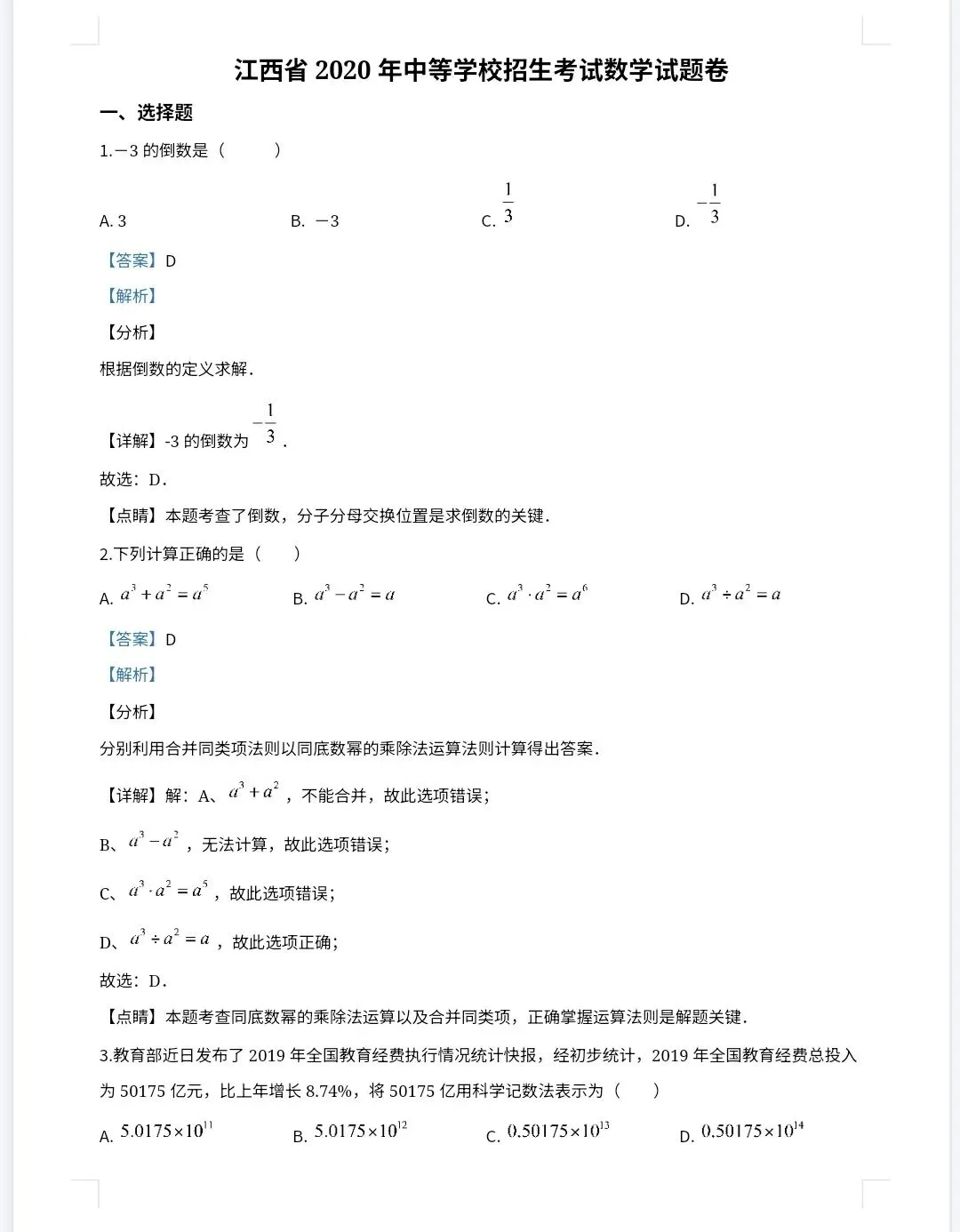 【最新完整】2026江西省中考数学历年真题汇编(打印下载)-第15张图片-四季读书网