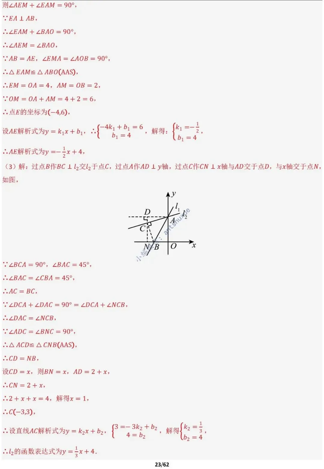 【中考满分】函数与必刷几何模型:4类模型17种题型(含word)-第23张图片-四季读书网