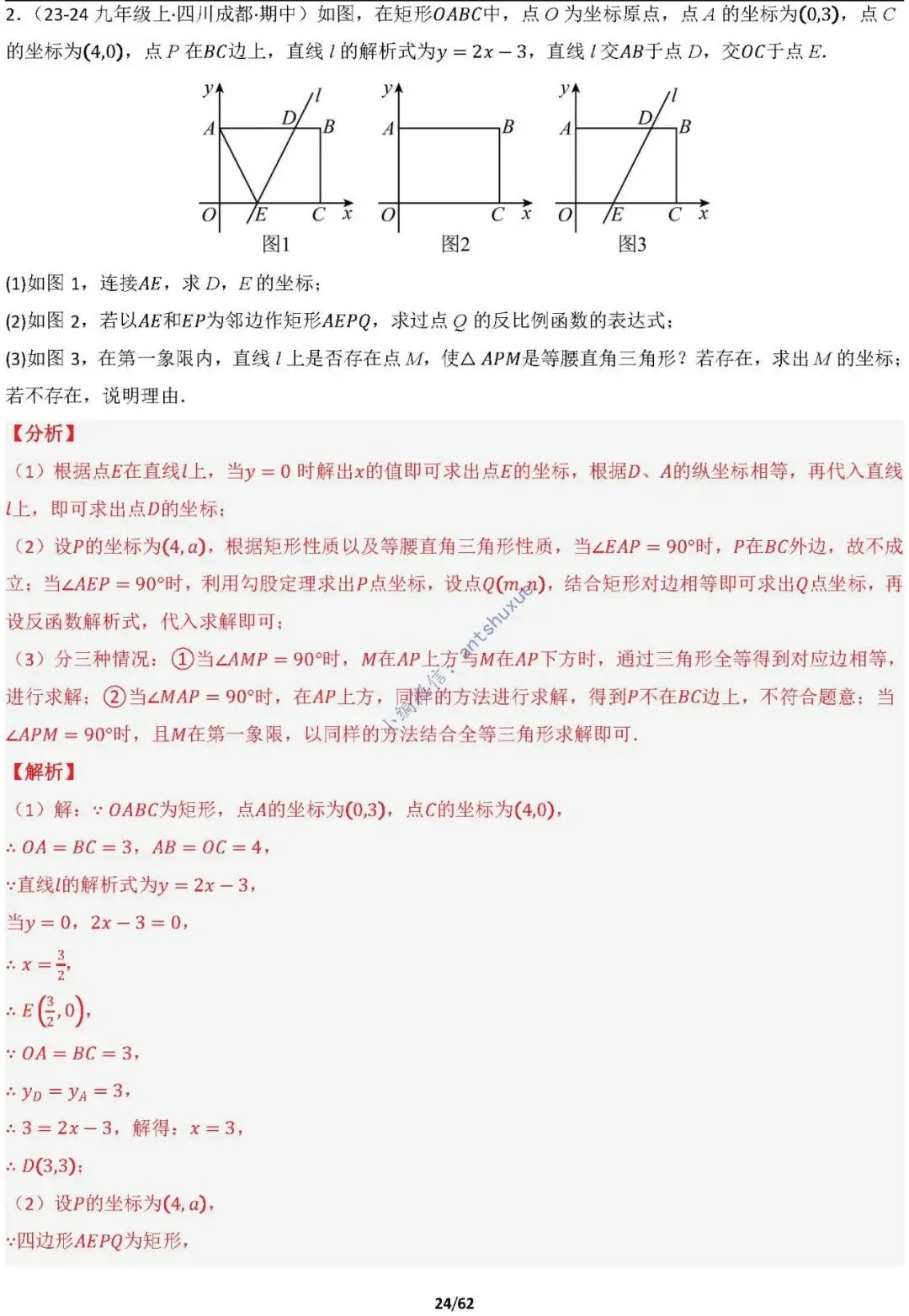 【中考满分】函数与必刷几何模型:4类模型17种题型(含word)-第24张图片-四季读书网