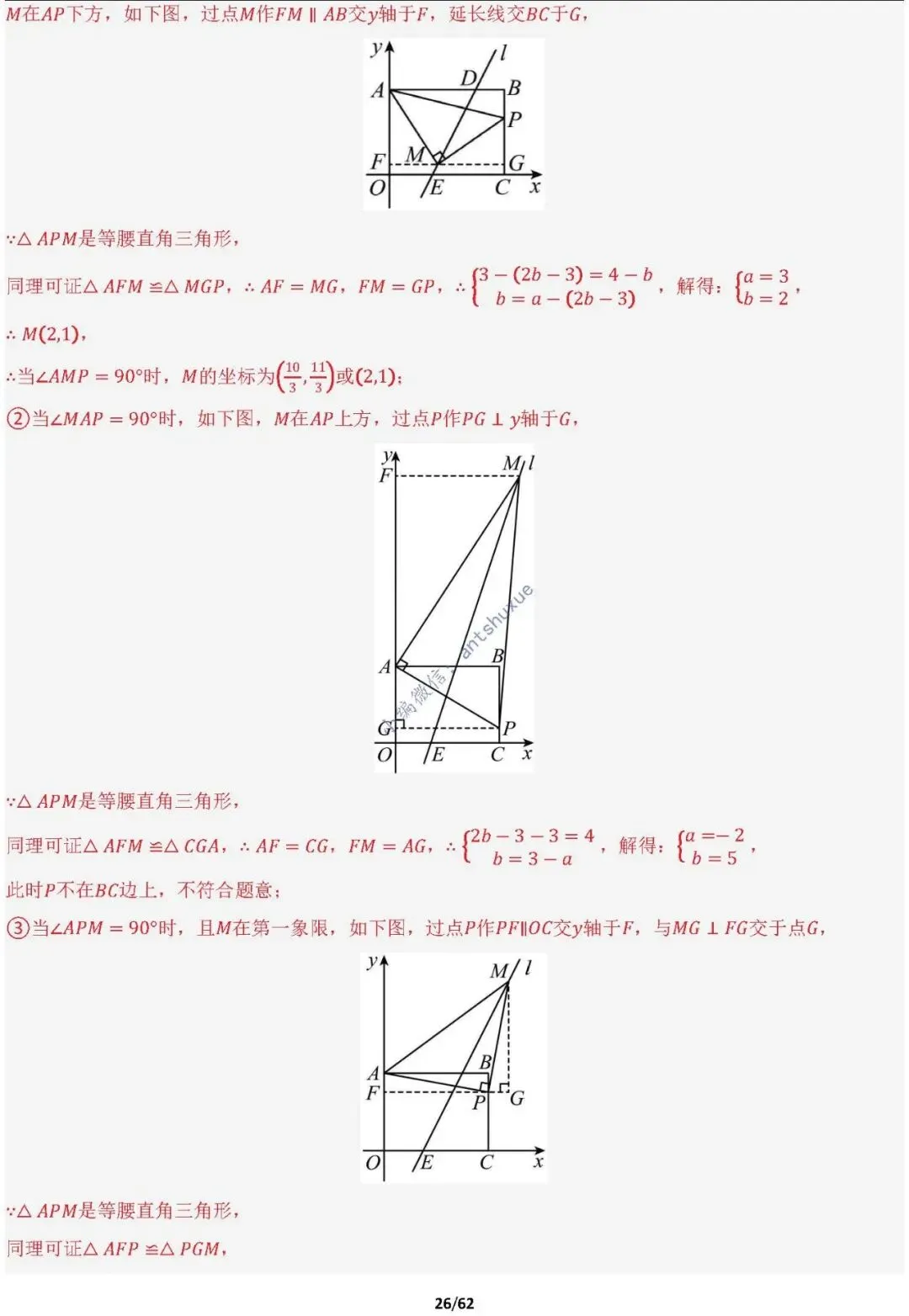 【中考满分】函数与必刷几何模型:4类模型17种题型(含word)-第26张图片-四季读书网