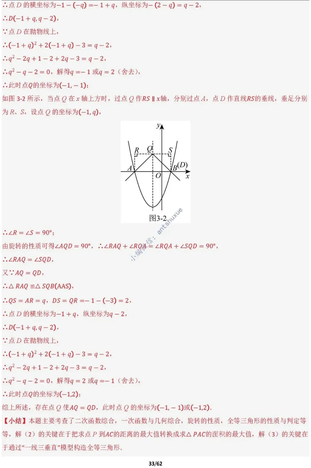 【中考满分】函数与必刷几何模型:4类模型17种题型(含word)-第33张图片-四季读书网