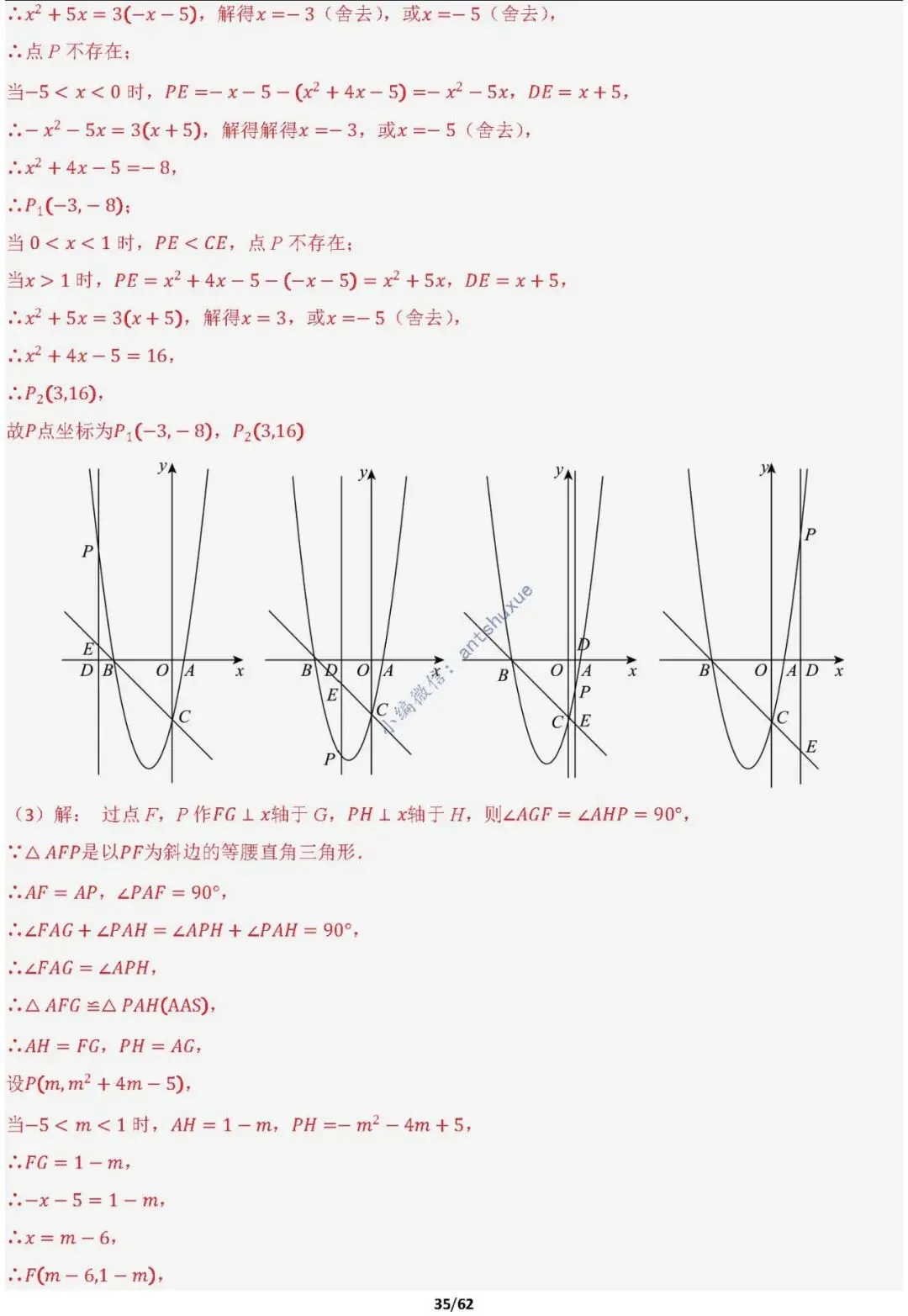 【中考满分】函数与必刷几何模型:4类模型17种题型(含word)-第35张图片-四季读书网