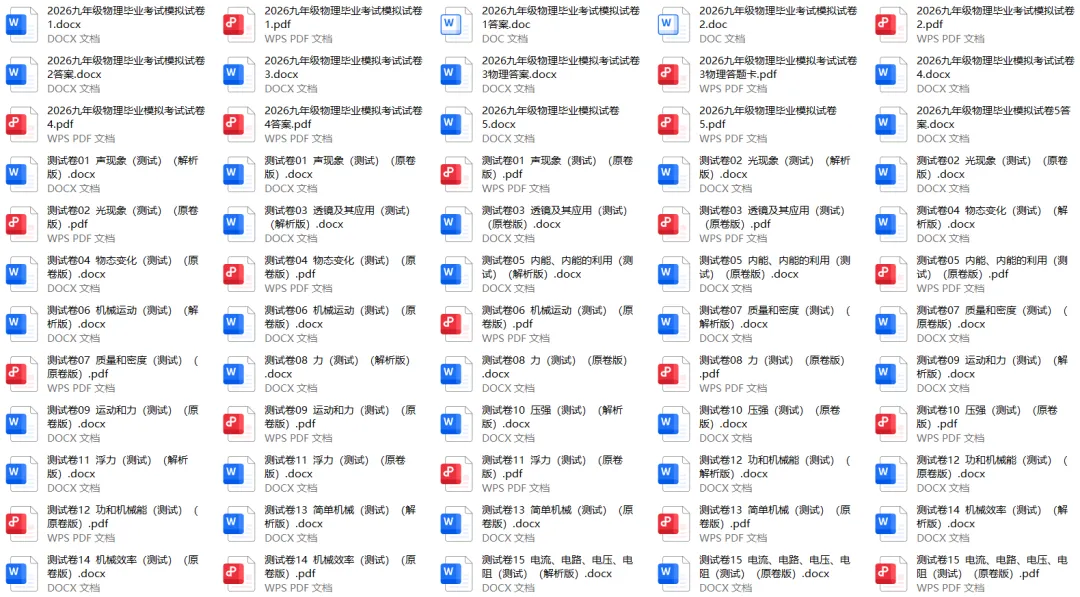 【测试卷】2026年中考物理一轮复习测试卷及中考模拟试卷(全国通用)-第2张图片-四季读书网