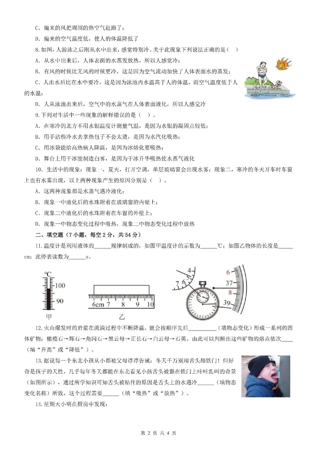 【测试卷】2026年中考物理一轮复习测试卷及中考模拟试卷(全国通用)-第5张图片-四季读书网