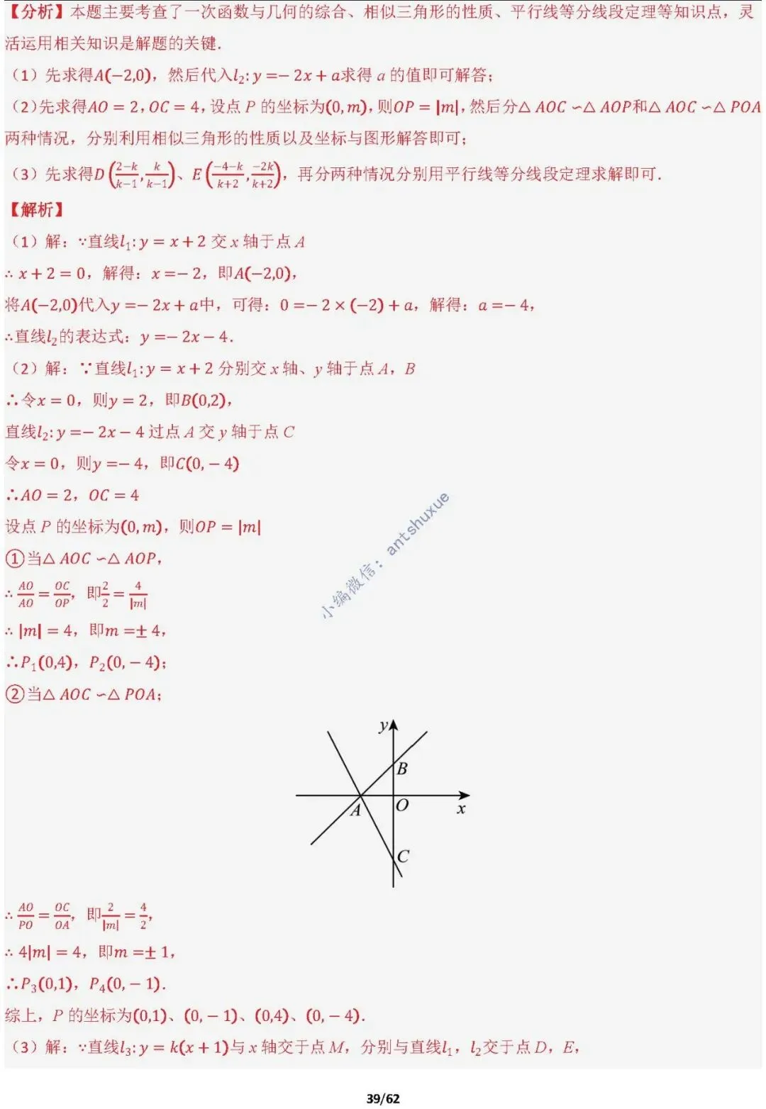【中考满分】函数与必刷几何模型:4类模型17种题型(含word)-第39张图片-四季读书网