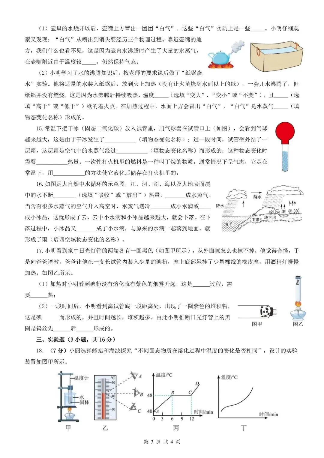 【测试卷】2026年中考物理一轮复习测试卷及中考模拟试卷(全国通用)-第6张图片-四季读书网