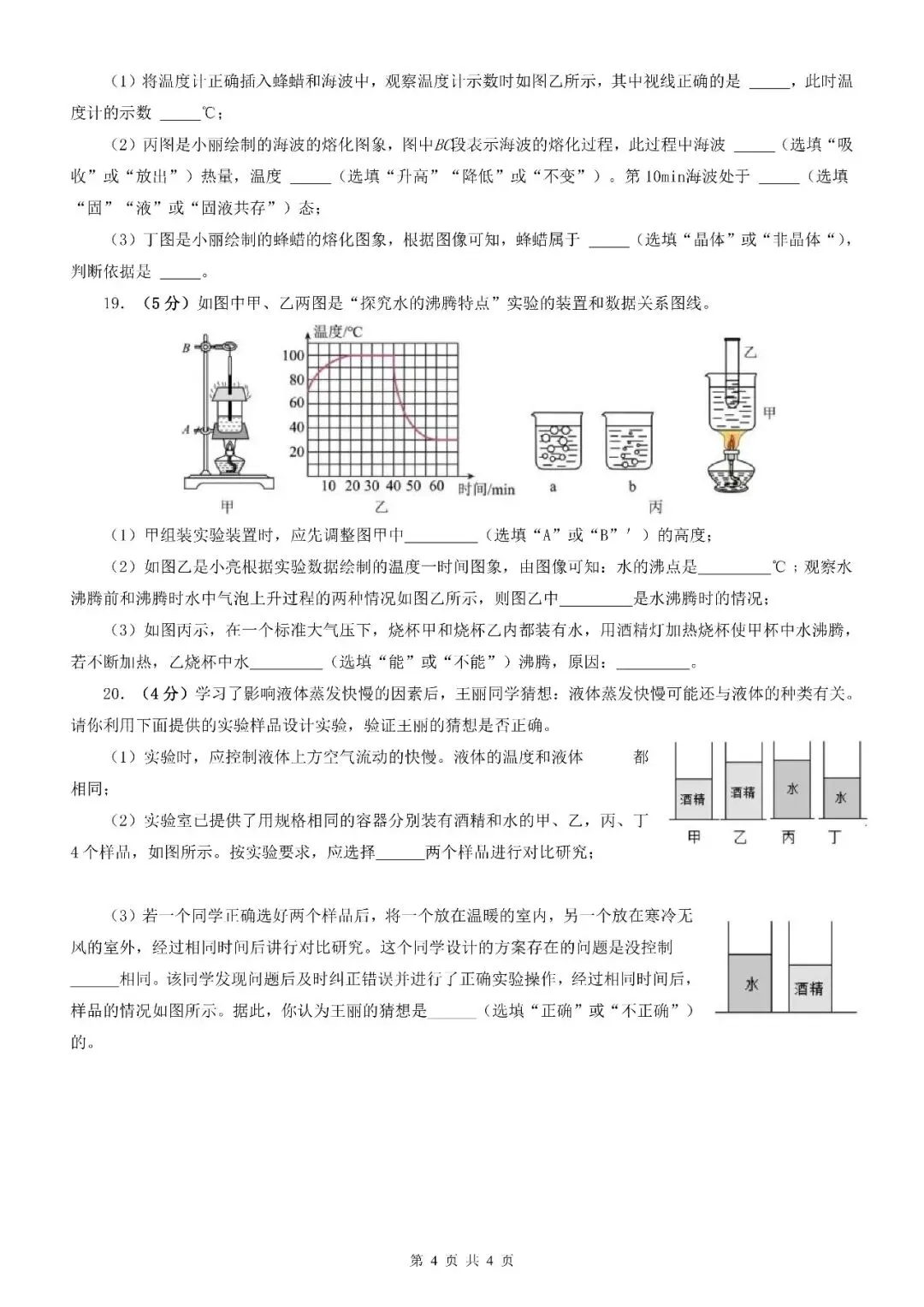 【测试卷】2026年中考物理一轮复习测试卷及中考模拟试卷(全国通用)-第7张图片-四季读书网