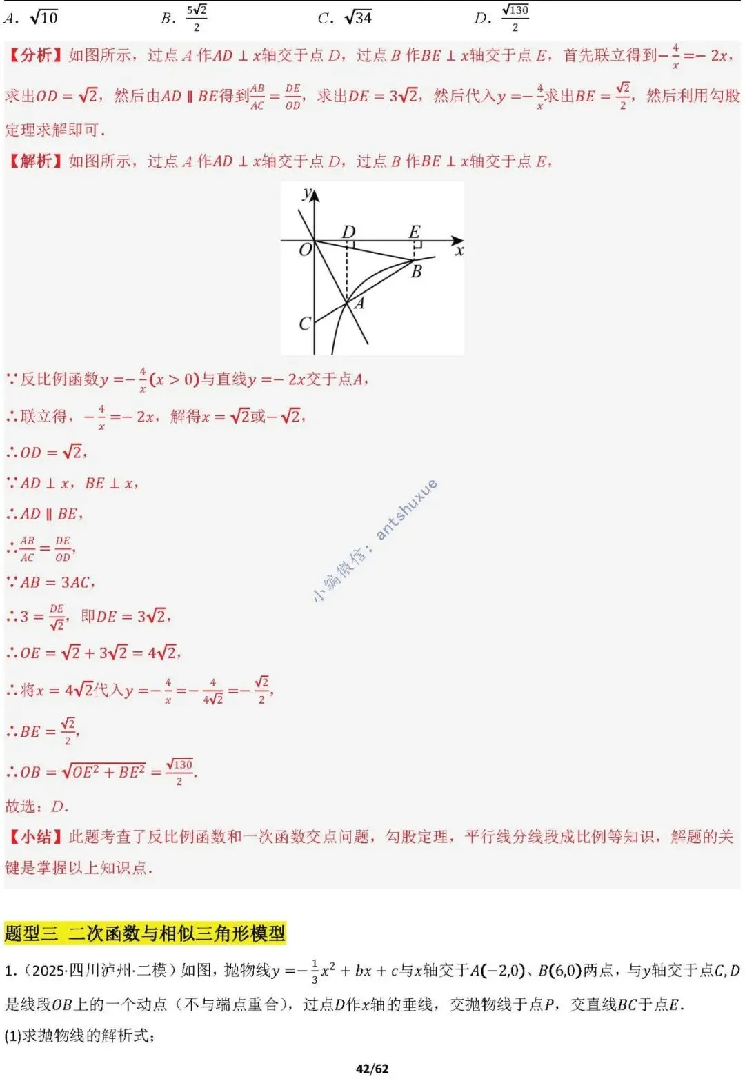 【中考满分】函数与必刷几何模型:4类模型17种题型(含word)-第42张图片-四季读书网