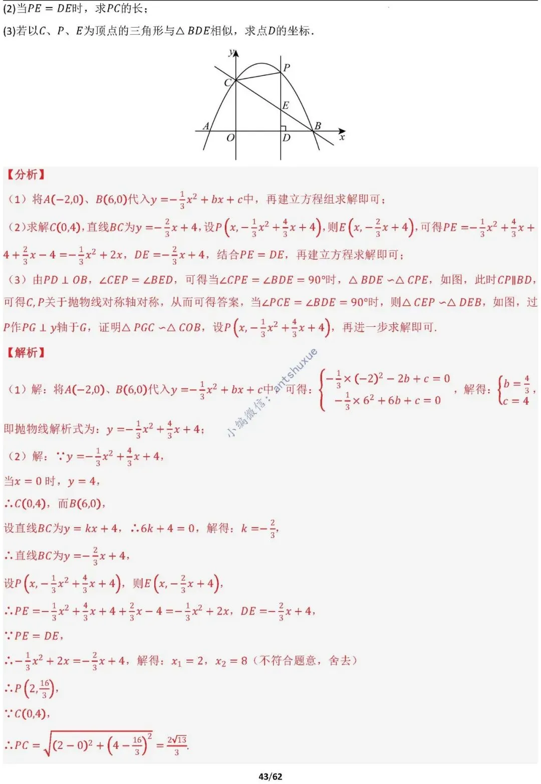 【中考满分】函数与必刷几何模型:4类模型17种题型(含word)-第43张图片-四季读书网