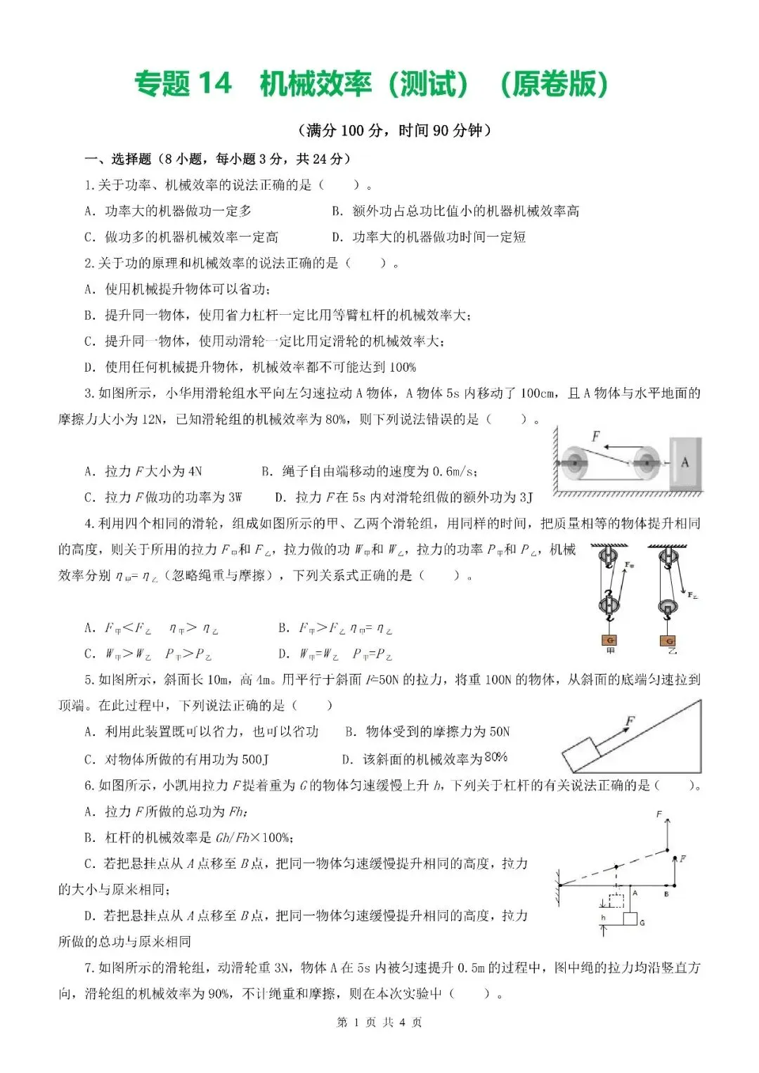 【测试卷】2026年中考物理一轮复习测试卷及中考模拟试卷(全国通用)-第8张图片-四季读书网