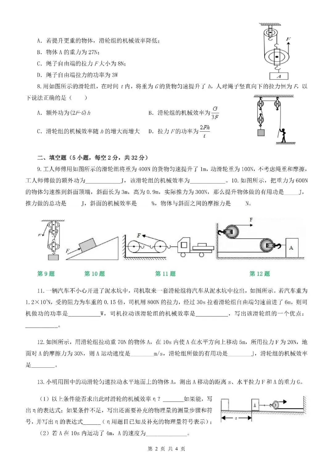 【测试卷】2026年中考物理一轮复习测试卷及中考模拟试卷(全国通用)-第9张图片-四季读书网