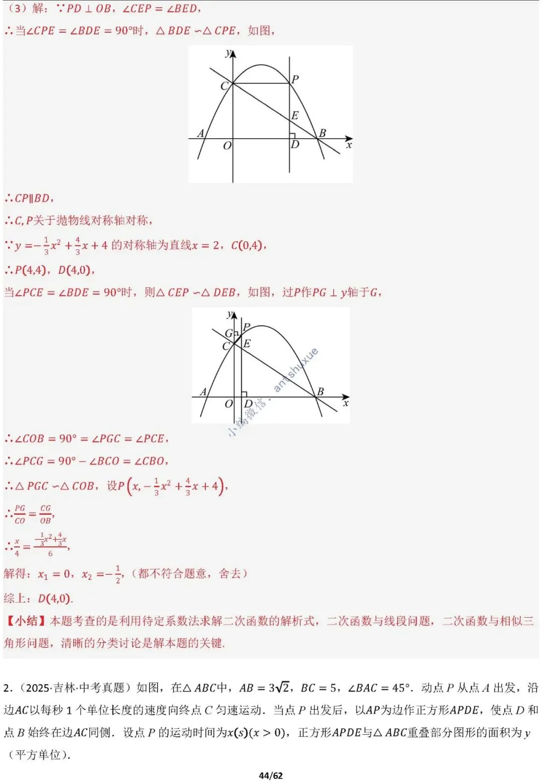 【中考满分】函数与必刷几何模型:4类模型17种题型(含word)-第44张图片-四季读书网