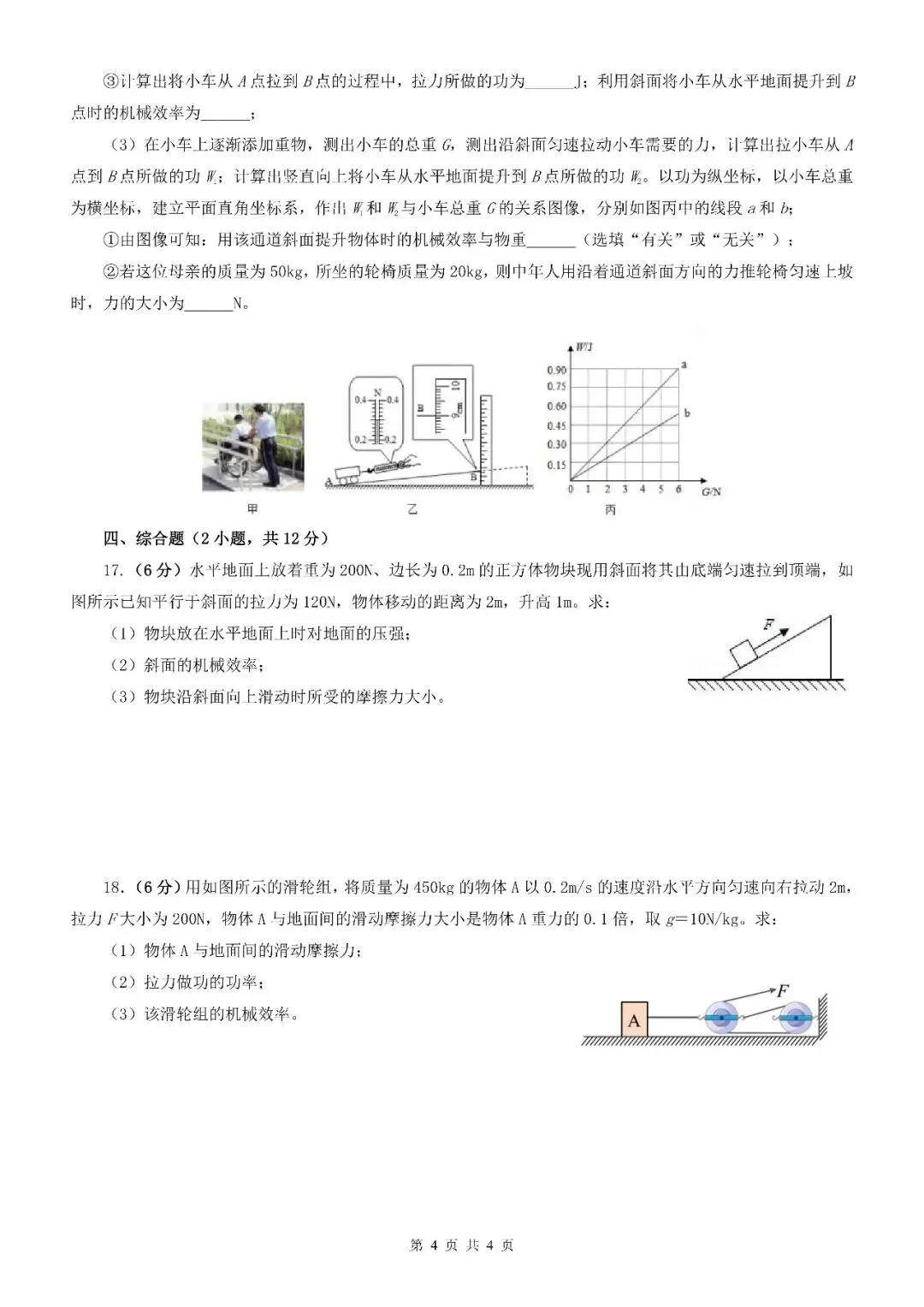 【测试卷】2026年中考物理一轮复习测试卷及中考模拟试卷(全国通用)-第11张图片-四季读书网
