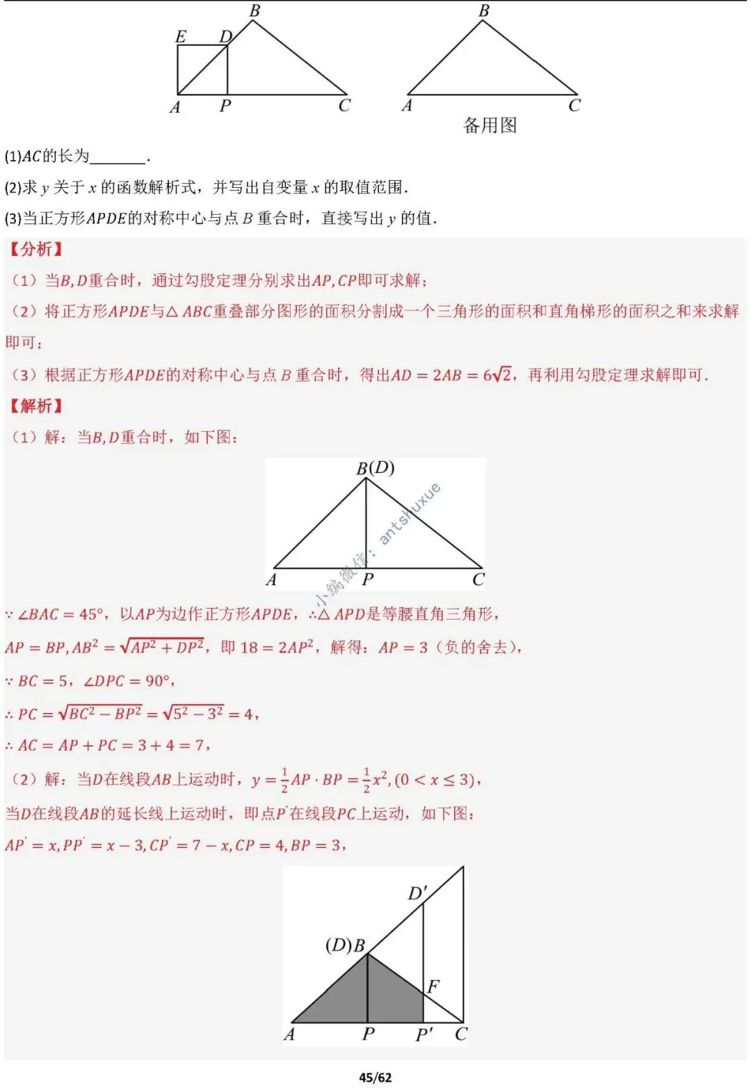 【中考满分】函数与必刷几何模型:4类模型17种题型(含word)-第45张图片-四季读书网