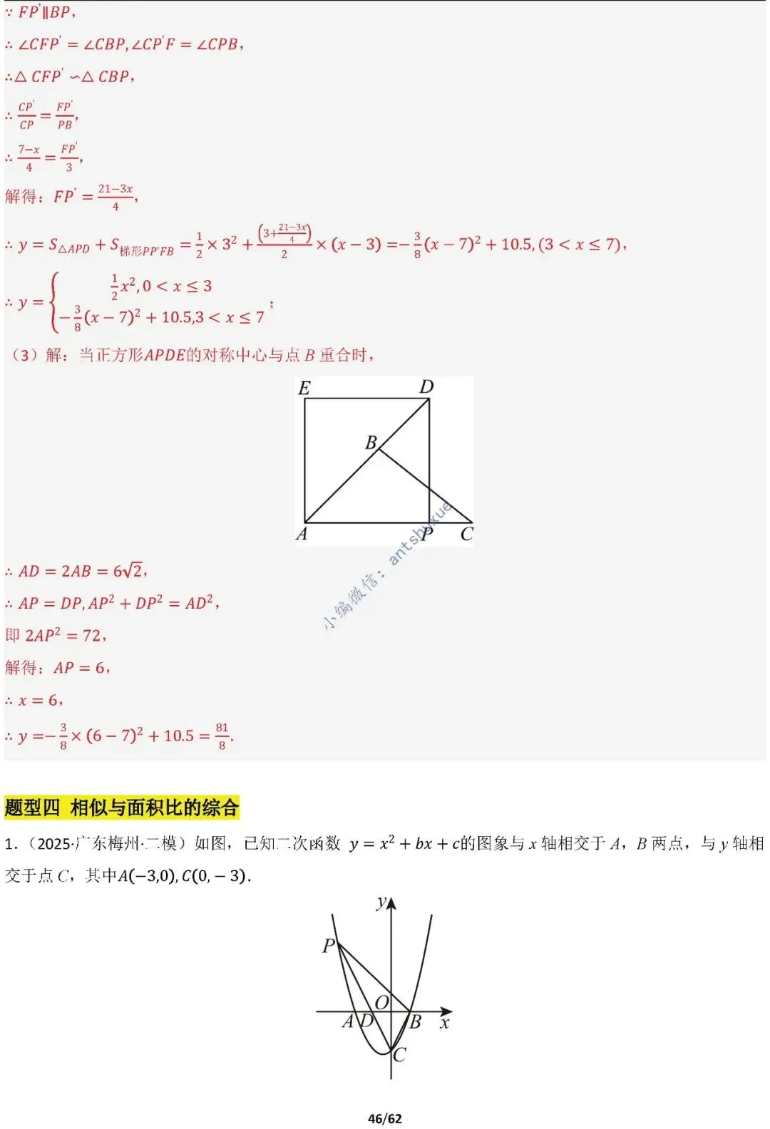 【中考满分】函数与必刷几何模型:4类模型17种题型(含word)-第46张图片-四季读书网