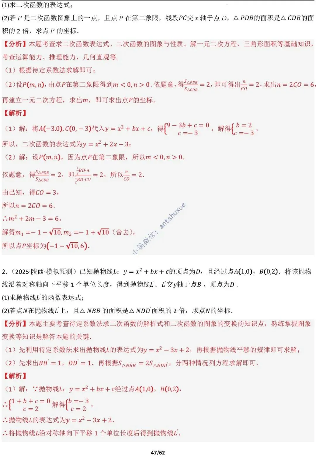 【中考满分】函数与必刷几何模型:4类模型17种题型(含word)-第47张图片-四季读书网