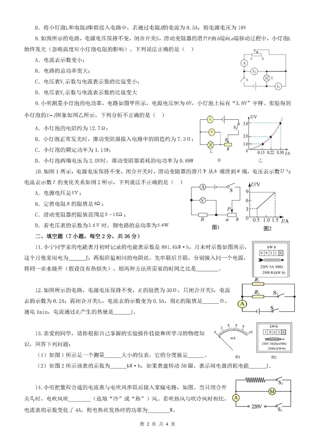【测试卷】2026年中考物理一轮复习测试卷及中考模拟试卷(全国通用)-第13张图片-四季读书网