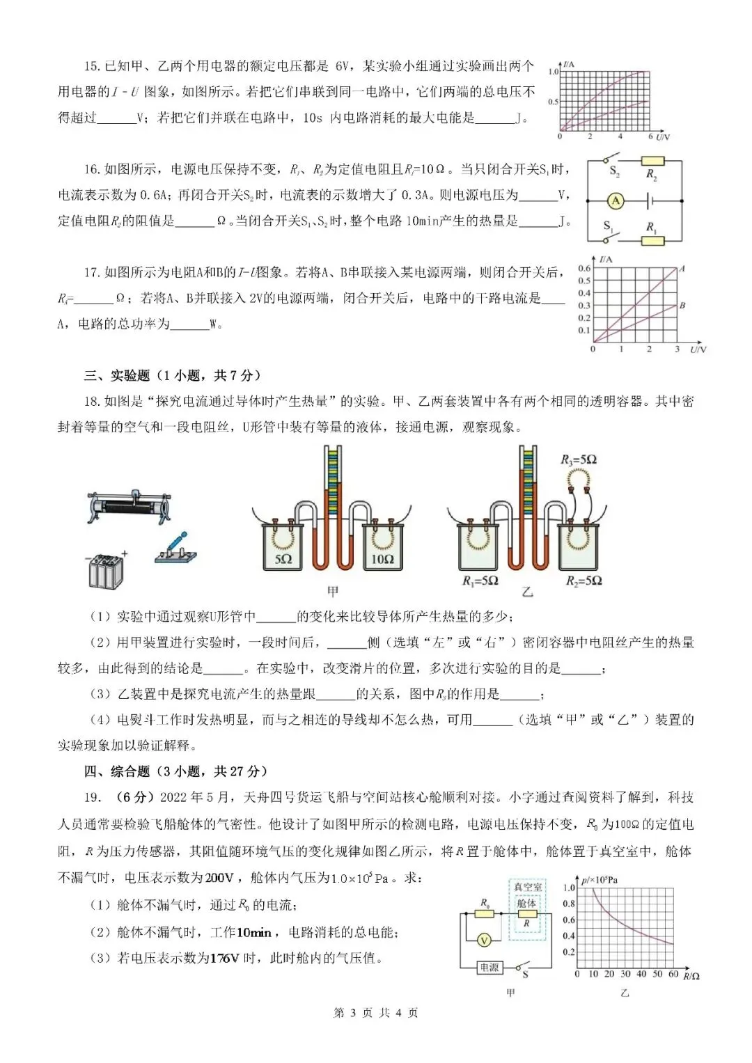 【测试卷】2026年中考物理一轮复习测试卷及中考模拟试卷(全国通用)-第14张图片-四季读书网