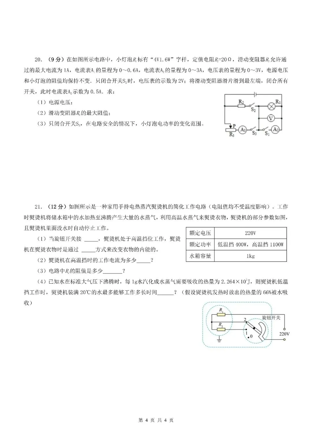 【测试卷】2026年中考物理一轮复习测试卷及中考模拟试卷(全国通用)-第15张图片-四季读书网