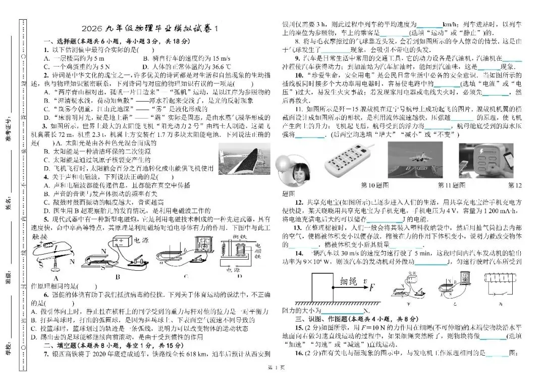 【测试卷】2026年中考物理一轮复习测试卷及中考模拟试卷(全国通用)-第16张图片-四季读书网