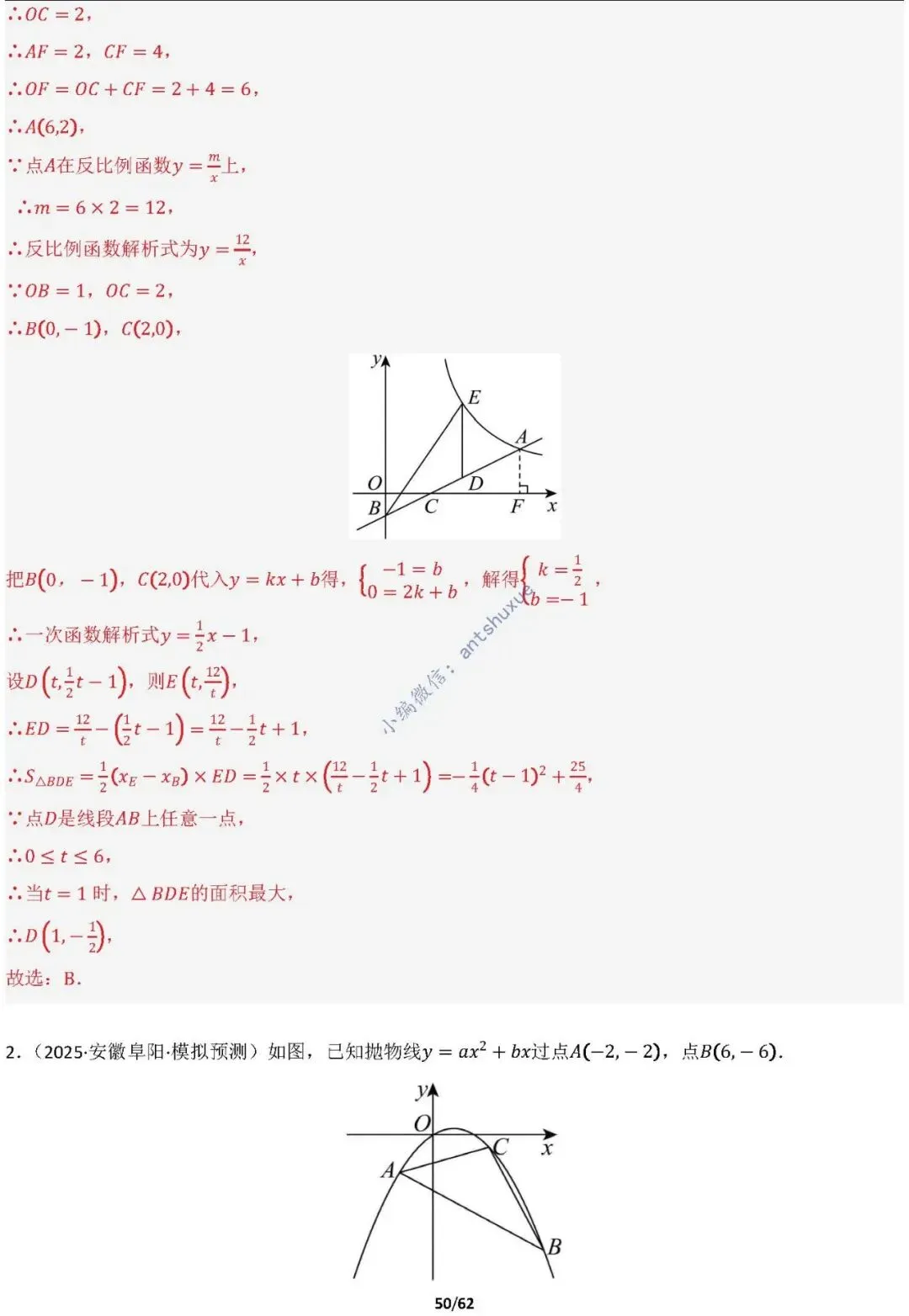 【中考满分】函数与必刷几何模型:4类模型17种题型(含word)-第50张图片-四季读书网