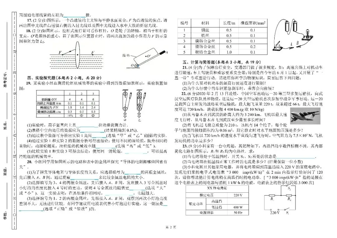 【测试卷】2026年中考物理一轮复习测试卷及中考模拟试卷(全国通用)-第17张图片-四季读书网