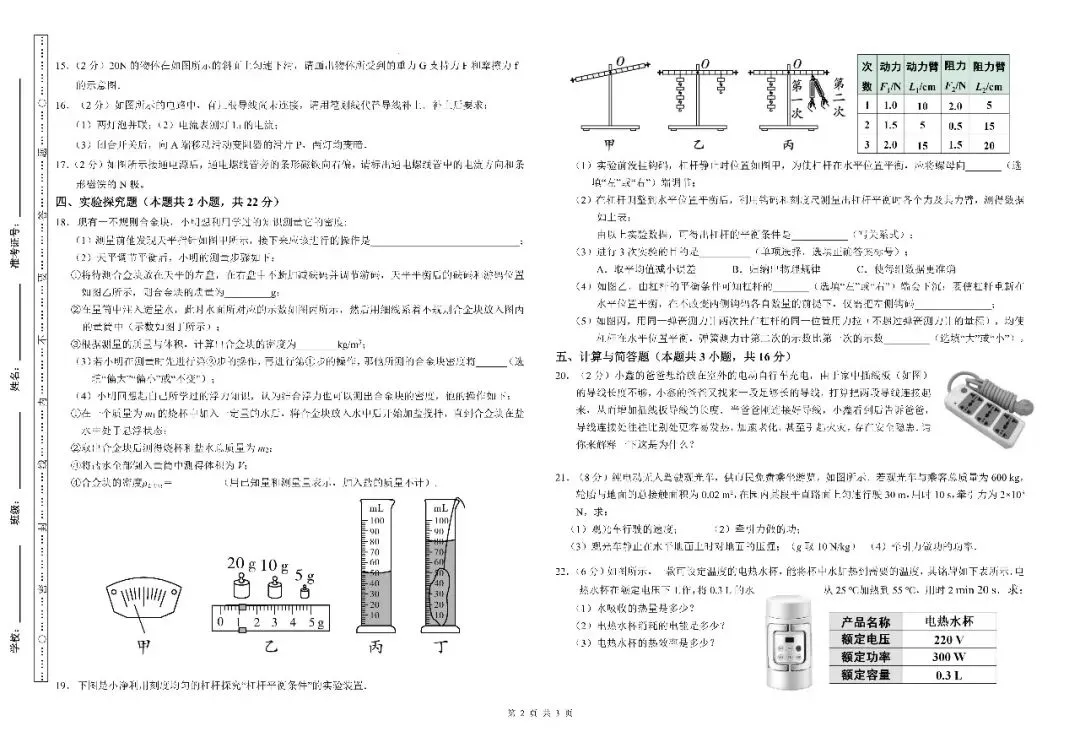 【测试卷】2026年中考物理一轮复习测试卷及中考模拟试卷(全国通用)-第19张图片-四季读书网