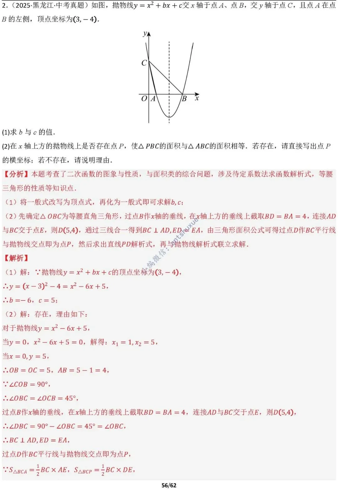 【中考满分】函数与必刷几何模型:4类模型17种题型(含word)-第56张图片-四季读书网