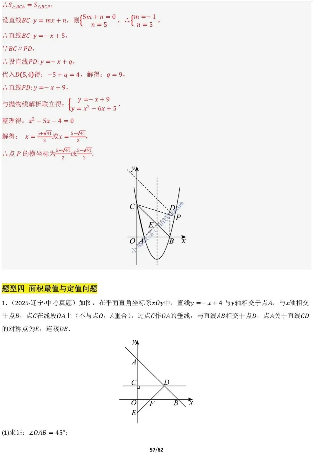 【中考满分】函数与必刷几何模型:4类模型17种题型(含word)-第57张图片-四季读书网