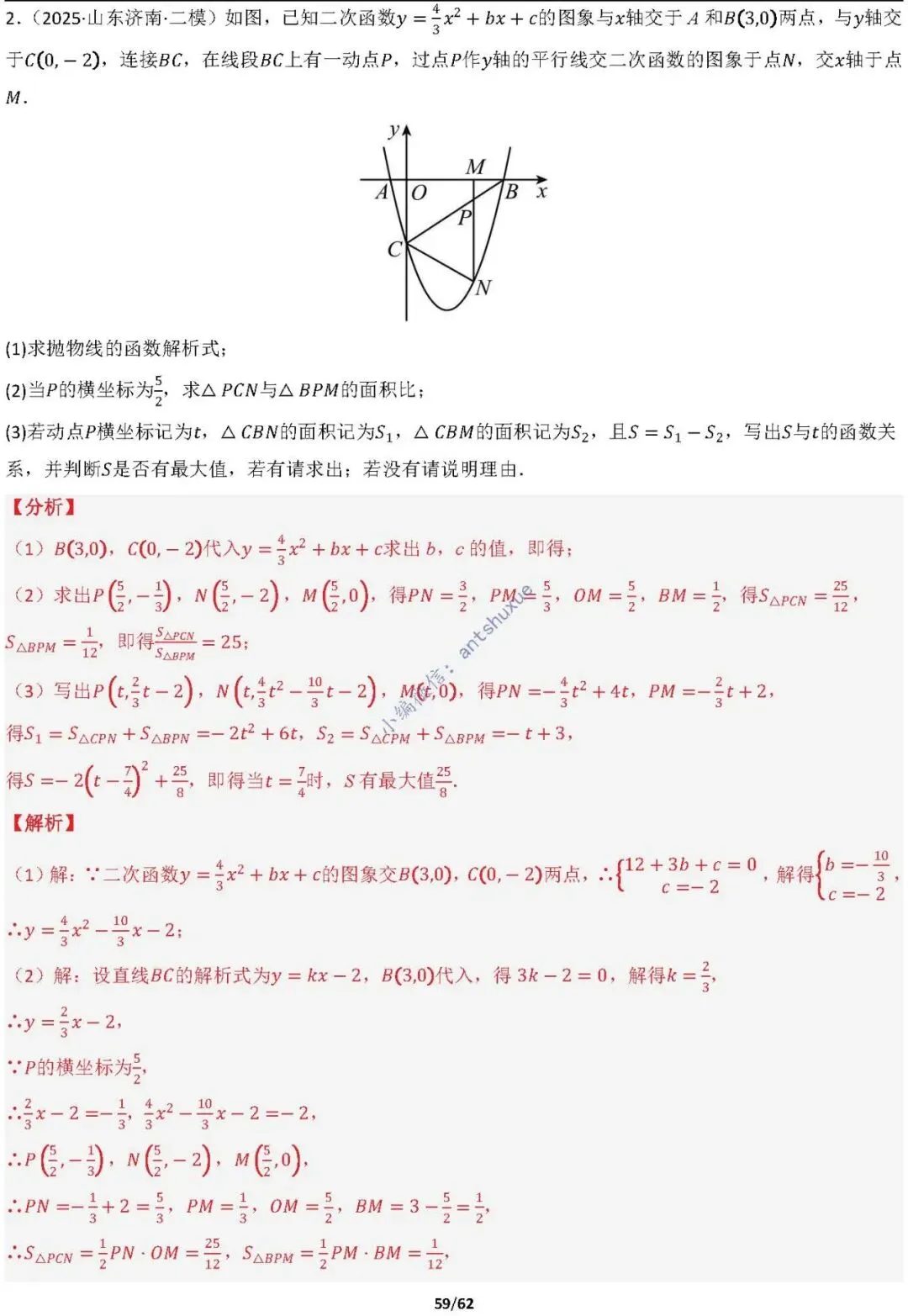 【中考满分】函数与必刷几何模型:4类模型17种题型(含word)-第59张图片-四季读书网