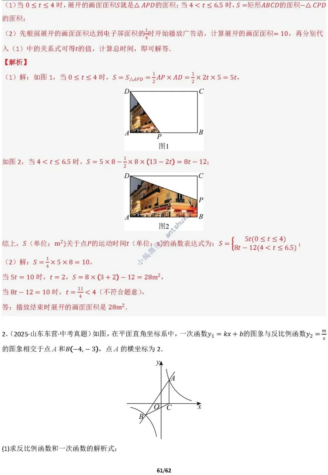 【中考满分】函数与必刷几何模型:4类模型17种题型(含word)-第61张图片-四季读书网