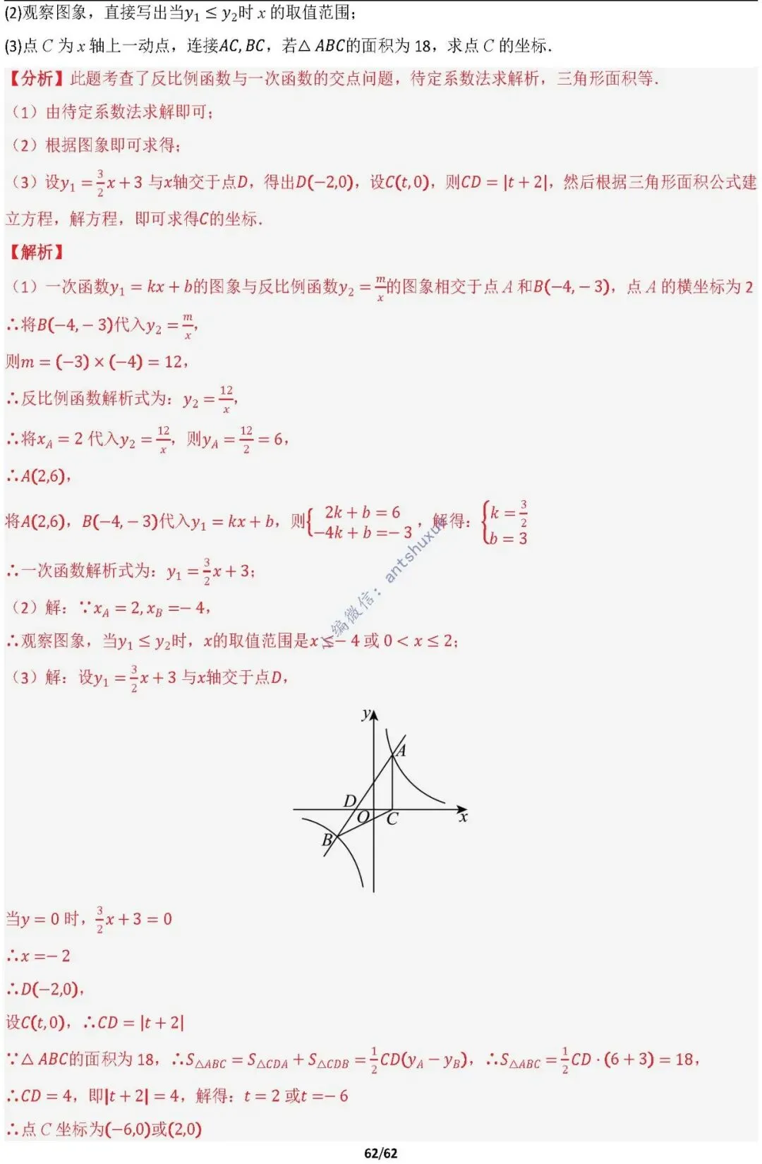 【中考满分】函数与必刷几何模型:4类模型17种题型(含word)-第62张图片-四季读书网