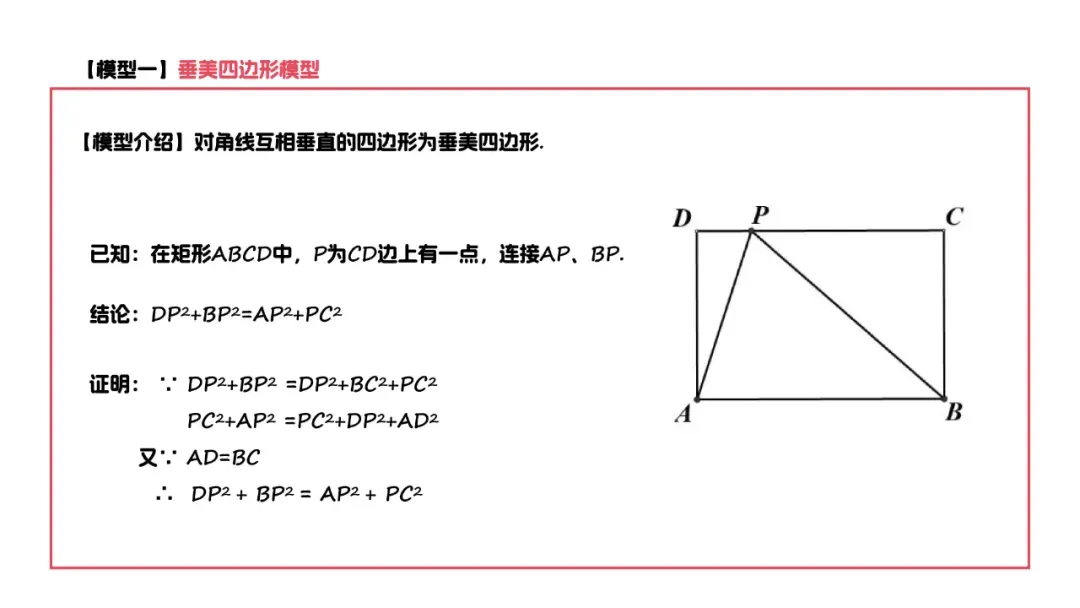 2026年初中数学平行四边形中考模型汇总,-第2张图片-四季读书网