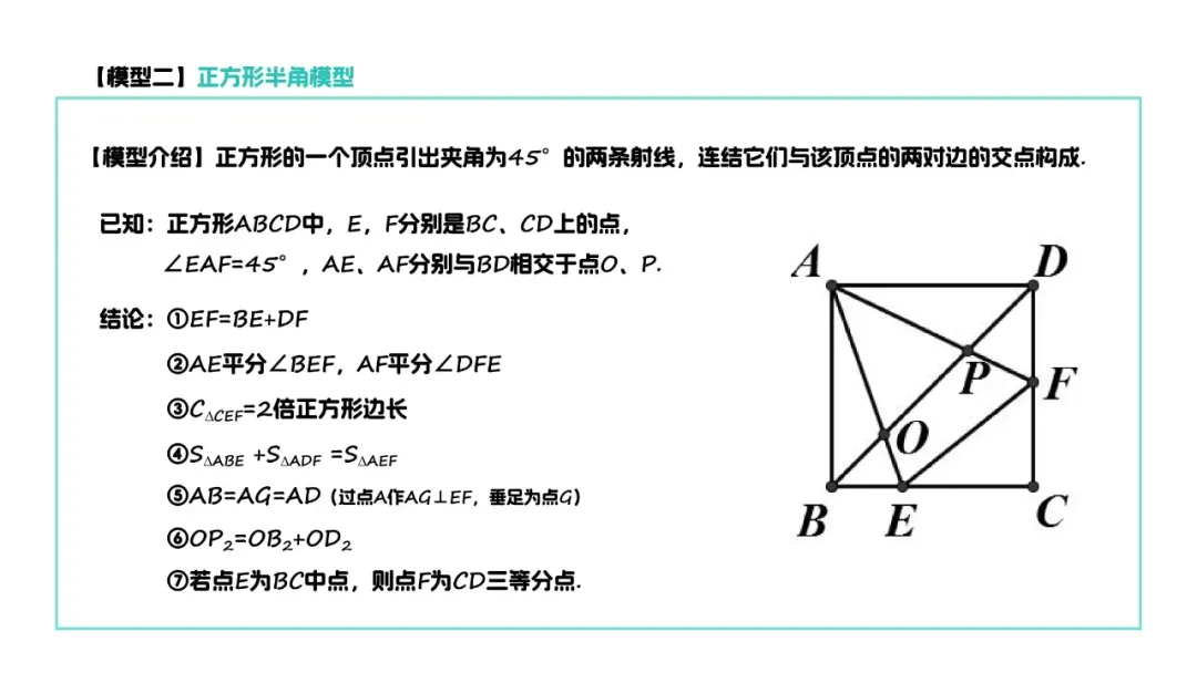 2026年初中数学平行四边形中考模型汇总,-第4张图片-四季读书网