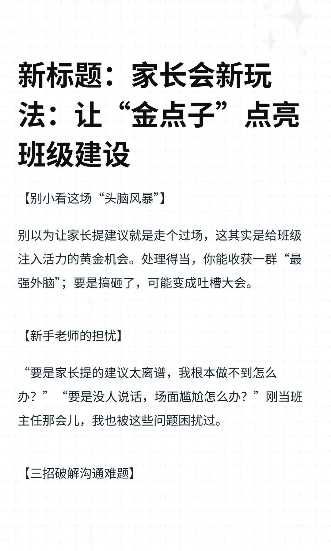 中考语文整合复习文言文这样上有趣又深-第8张图片-四季读书网 中考语文整合复习文言文这样上有趣又深-第8张图片-四季读书网