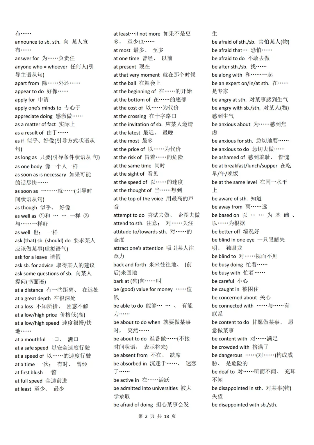 《中考英语完型填空常用短语大全》,背完你的完形就稳了!可免费下载-第3张图片-四季读书网